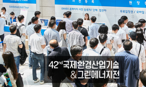 [ENVEX2021] 제 42회 국제환경산업기술&그린에너지전 :: 개최 후기 [출처] [ENVEX2021] 제 42회 국제환경산업기술&그린에너지전 :: 개최 후기|