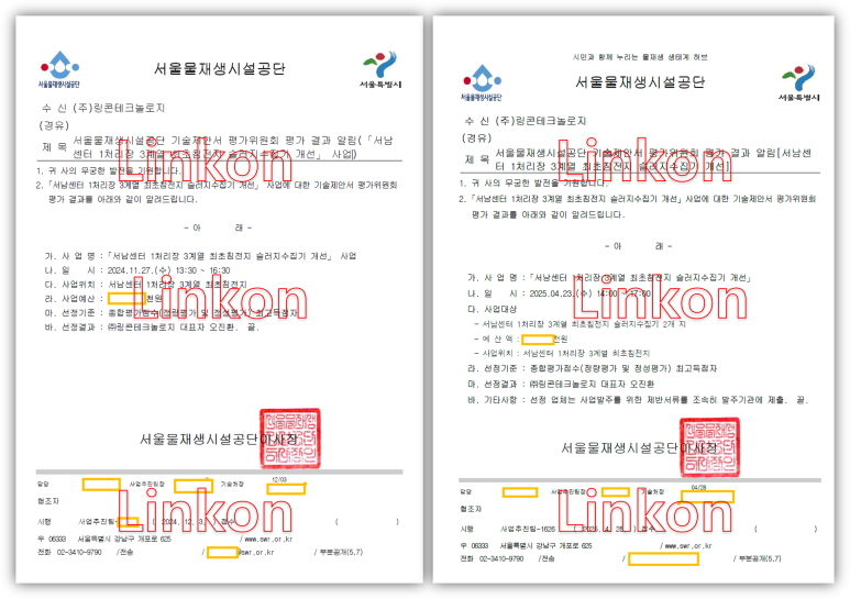 서울물재생시설공단 「서남센터 1처리장 3계열 최초침전지 슬러지수집기 개선」 사업 선정 결과
